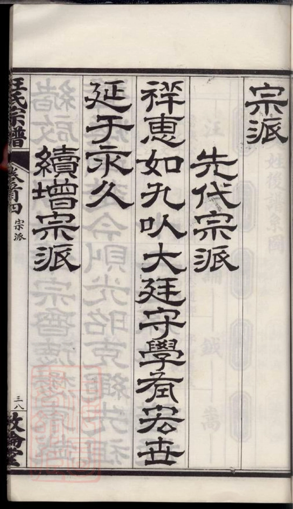 图片[5]-湖北黄冈汪氏宗谱（敦伦堂）电子版PDF下载-中华家谱网