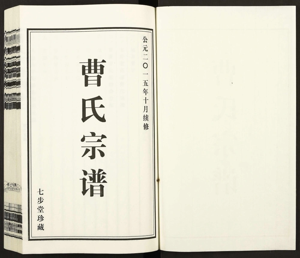 图片[2]-江苏高邮曹氏宗谱（七步堂）电子版PDF下载-中华家谱网