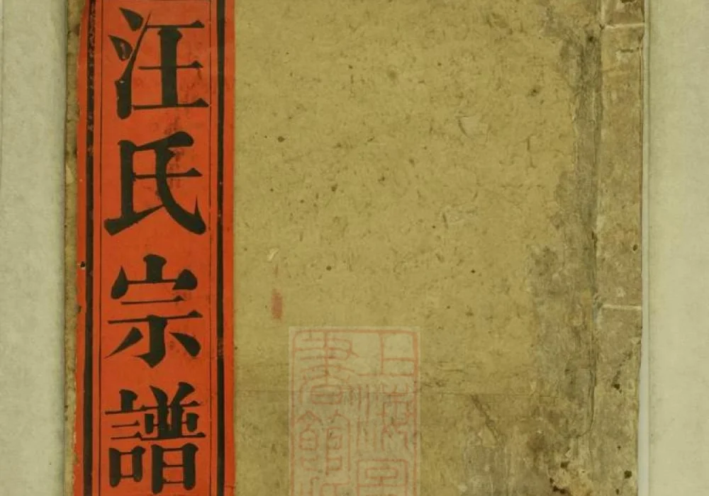 江西景德镇浮梁磻溪汪氏宗谱（惇叙堂）电子版PDF下载-中华家谱网