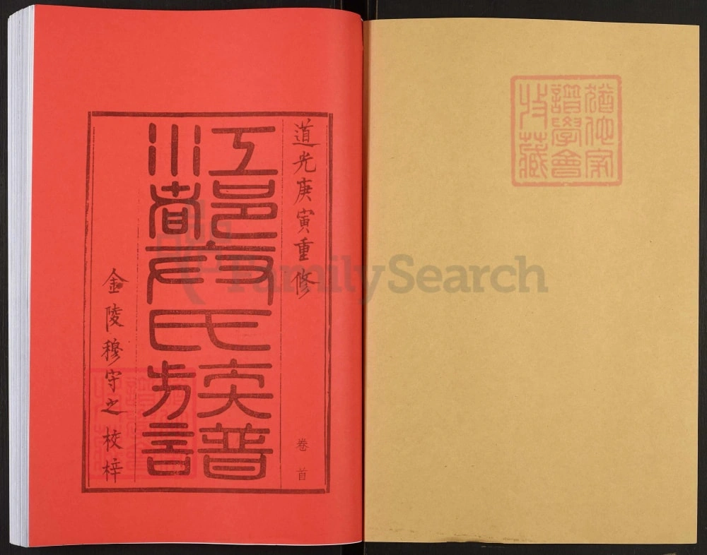 图片[2]-江苏扬州江都卞氏族谱（道光10年本）电子版PDF下载-中华家谱网