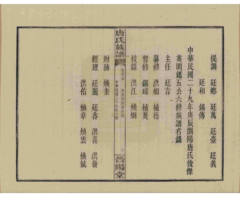 图片[4]-湖南浏阳唐氏族谱（晋阳堂）电子版PDF下载-中华家谱网