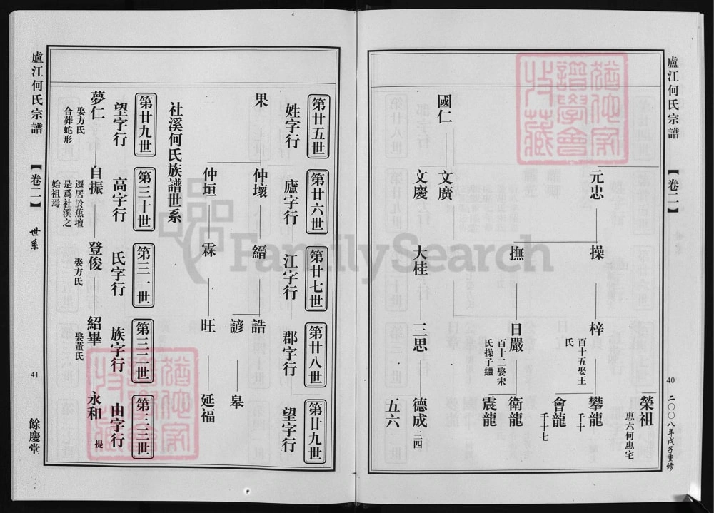 图片[5]-浙江兰溪社溪庐江何氏宗谱（余庆堂）电子版PDF下载-中华家谱网
