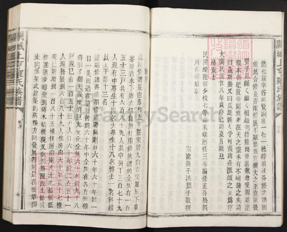 图片[2]-江西吉安泰和县阙城上亨罗氏族谱电子版PDF下载-中华家谱网