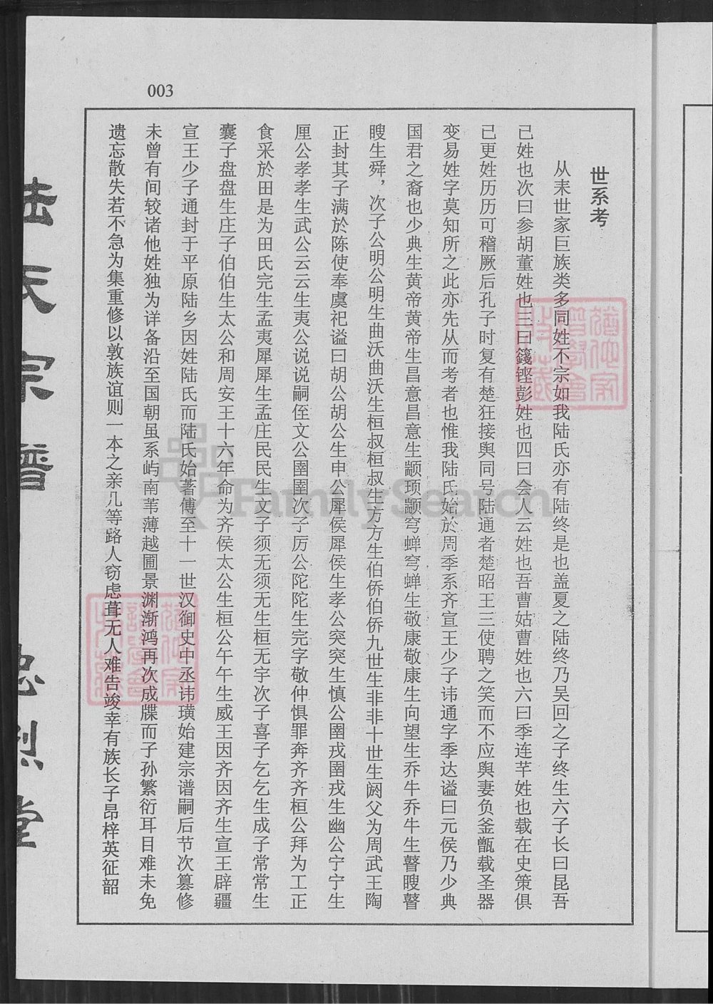 图片[3]-江苏盐城陆氏宗谱（忠烈堂）电子版PDF下载-中华家谱网