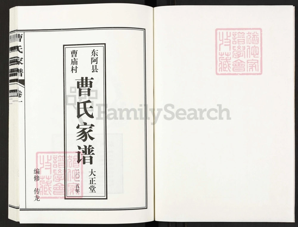 图片[2]-山东聊城东阿县曹氏家谱（大正堂）电子版PDF下载-中华家谱网