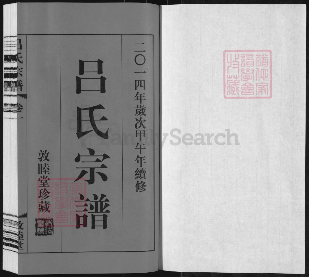 图片[2]-江苏常州武进区吕氏宗谱（敦睦堂）电子版PDF下载-中华家谱网