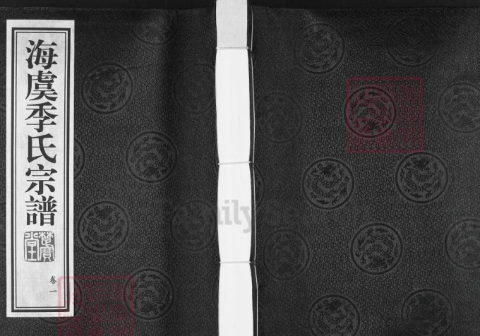 江苏常熟海虞季氏宗谱（楚宝堂）-中华家谱网