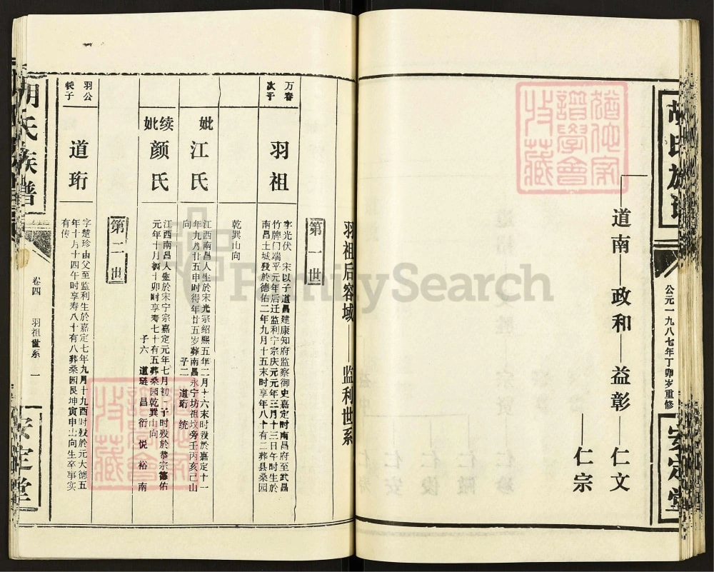 图片[5]-湖北咸宁通城县胡氏族谱（安定堂）电子版PDF下载-中华家谱网