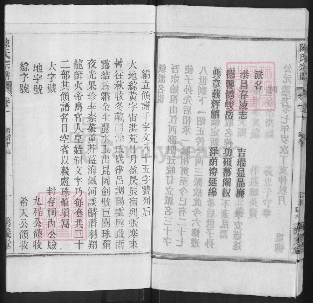 图片[5]-安徽陈氏宗谱（怀宁桐城贵池合谱，笃义堂）电子版PDF下载-中华家谱网