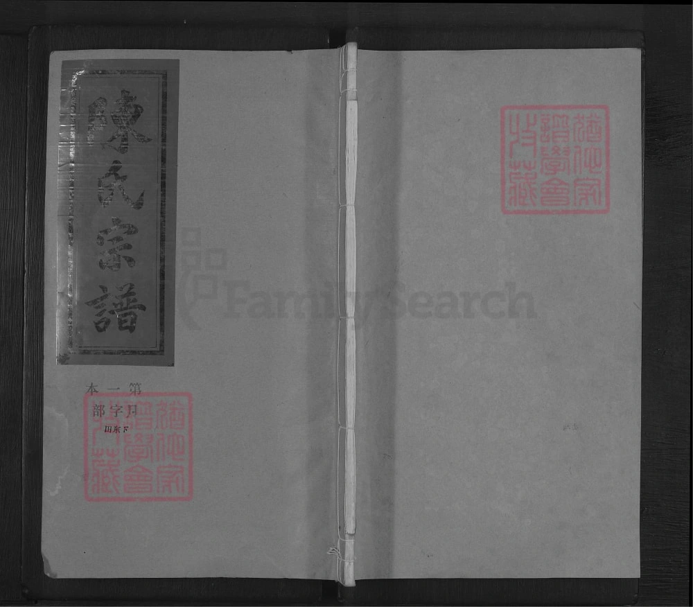 图片[1]-江西上饶陈氏宗谱电子版PDF下载-中华家谱网