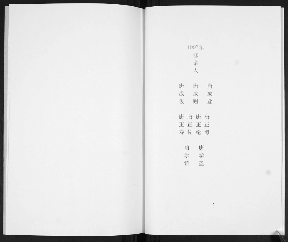 图片[4]-山东青岛即墨区唐氏谱书电子版PDF下载-中华家谱网