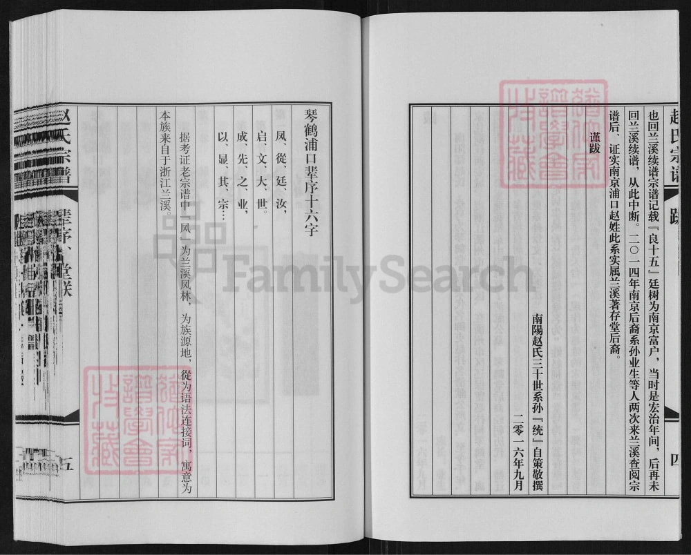 图片[4]-江苏南京浦口赵氏宗谱（琴鹤堂）电子版PDF下载-中华家谱网