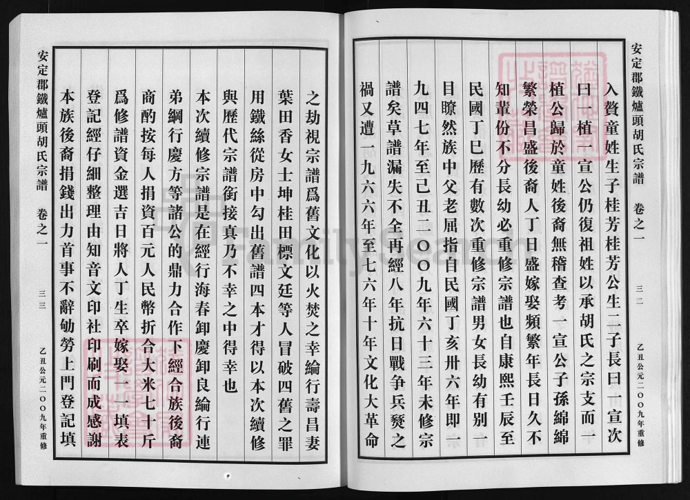 图片[4]-浙江兰溪安定郡铁炉头胡氏宗谱电子版PDF下载-中华家谱网