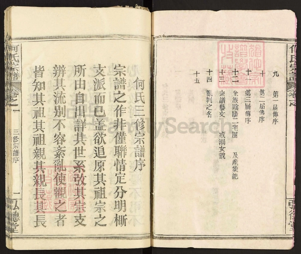 图片[3]-湖北黄冈何氏宗谱（弘德堂）电子版PDF下载-中华家谱网