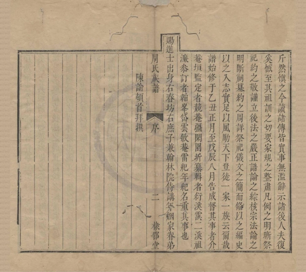 图片[2]-浙江杭州汝南周氏族谱（棣鄂堂）电子版PDF下载-中华家谱网