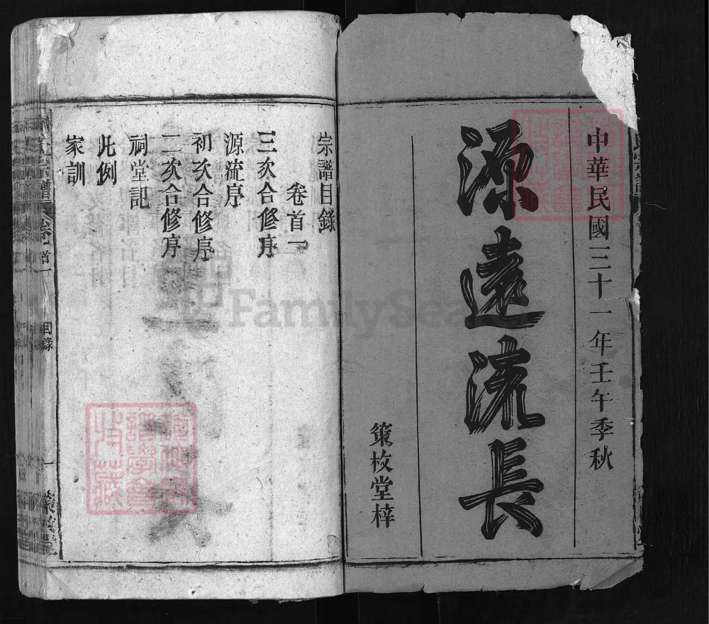 图片[2]-安徽安庆宿松县何氏宗谱（策枚堂）电子版PDF下载-中华家谱网