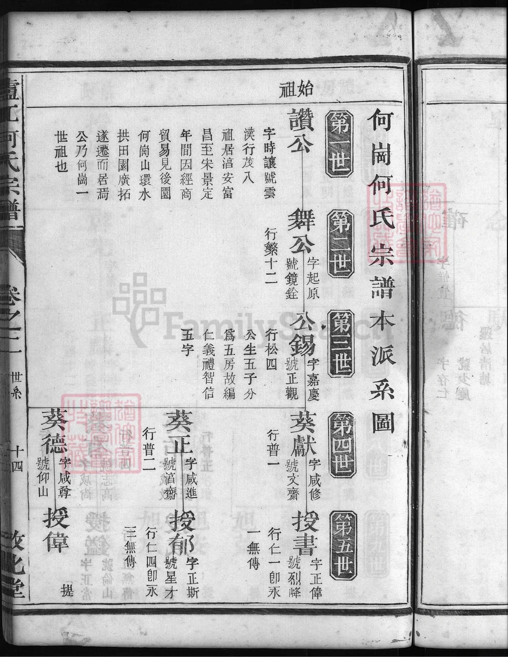 图片[3]-浙江兰溪何岗何氏宗谱（敦化堂）电子版PDF下载-中华家谱网