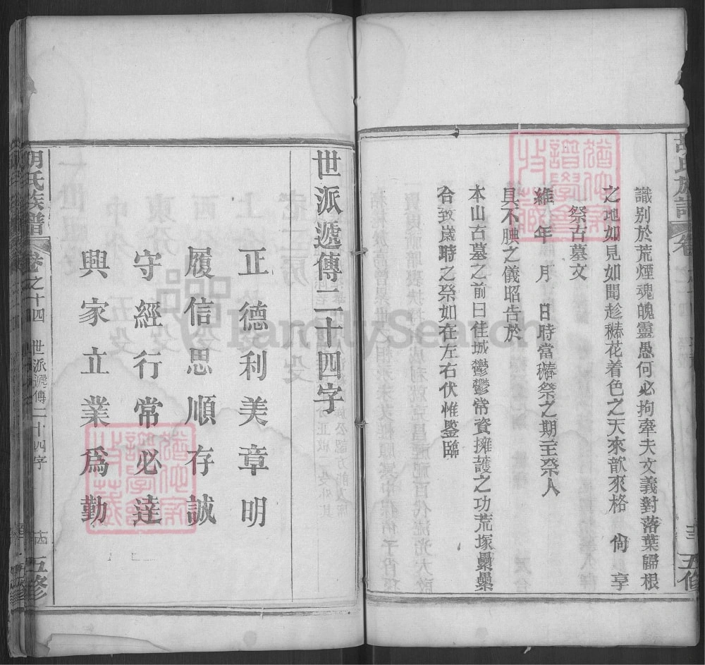 图片[2]-湖北麻城胡氏族谱电子版PDF下载-中华家谱网