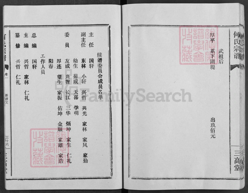 图片[4]-湖北汉川何氏宗谱（三高堂）电子版PDF下载-中华家谱网