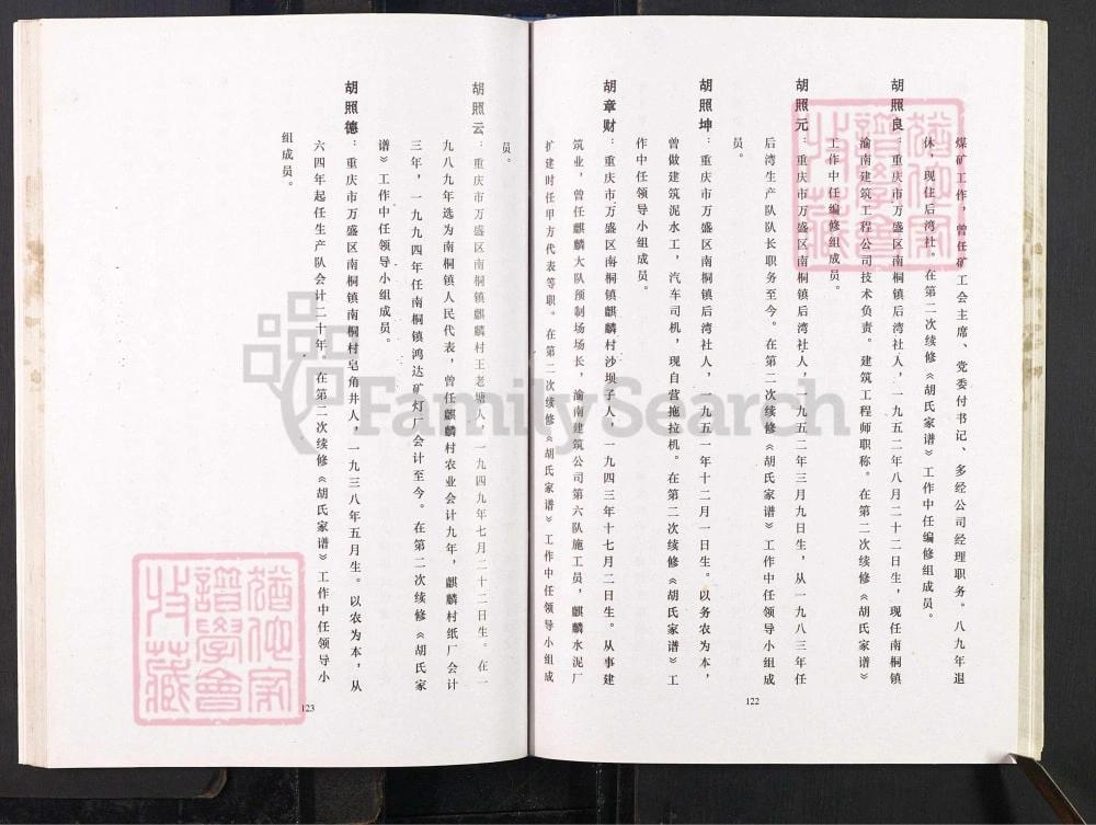 图片[5]-重庆江津区胡氏族谱（国懿支系）电子版PDF下载-中华家谱网