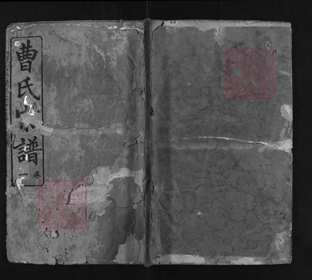 图片[1]-湖北黄冈冈邑曹氏宗谱（崇本堂）电子版PDF下载-中华家谱网