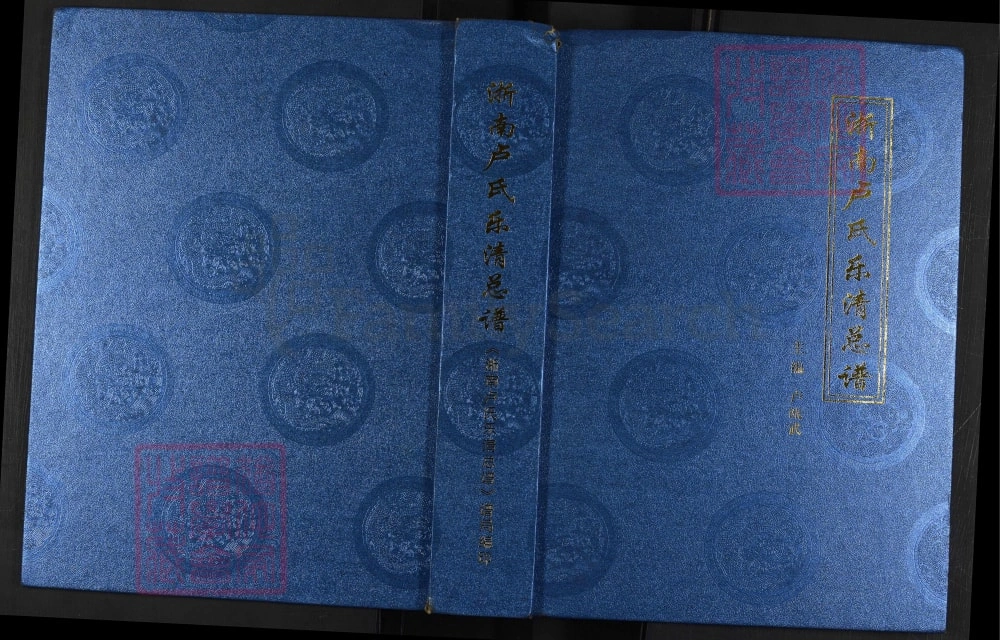 图片[1]-浙江浙南卢氏乐清总谱电子版PDF下载-中华家谱网