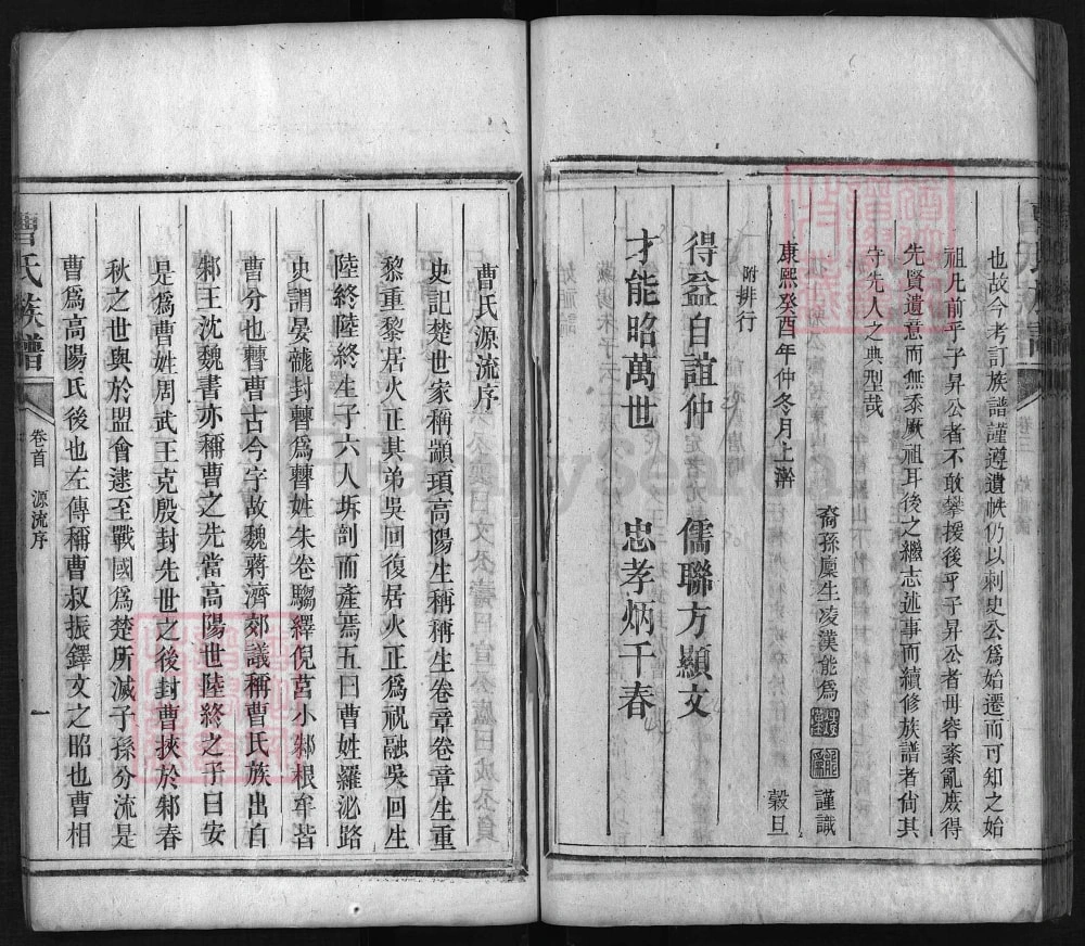 图片[5]-湖南郴州曹氏族谱电子版PDF下载-中华家谱网