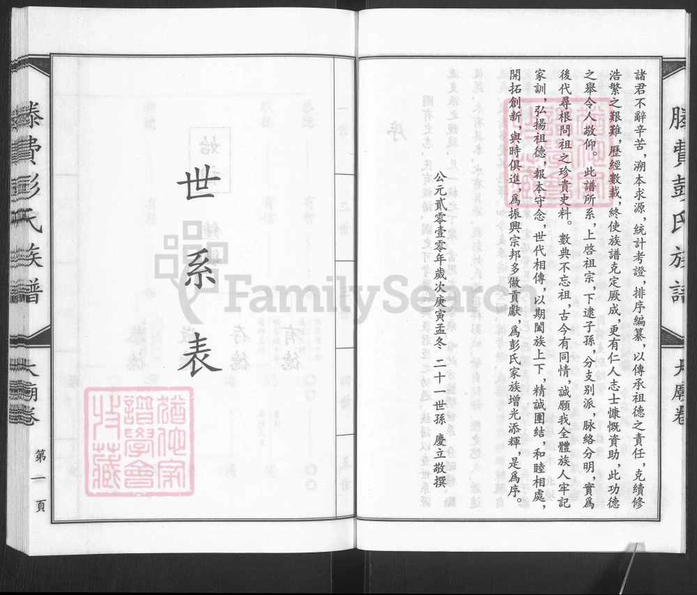 图片[3]-山东滕州滕费彭氏族谱（陇西堂）电子版PDF下载-中华家谱网