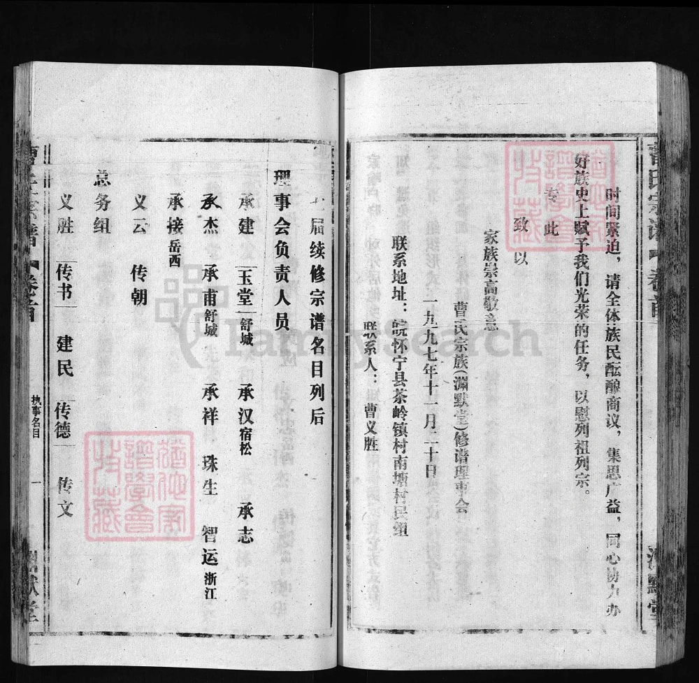 图片[4]-安徽安庆怀宁曹氏宗谱（渊默堂）电子版PDF下载-中华家谱网