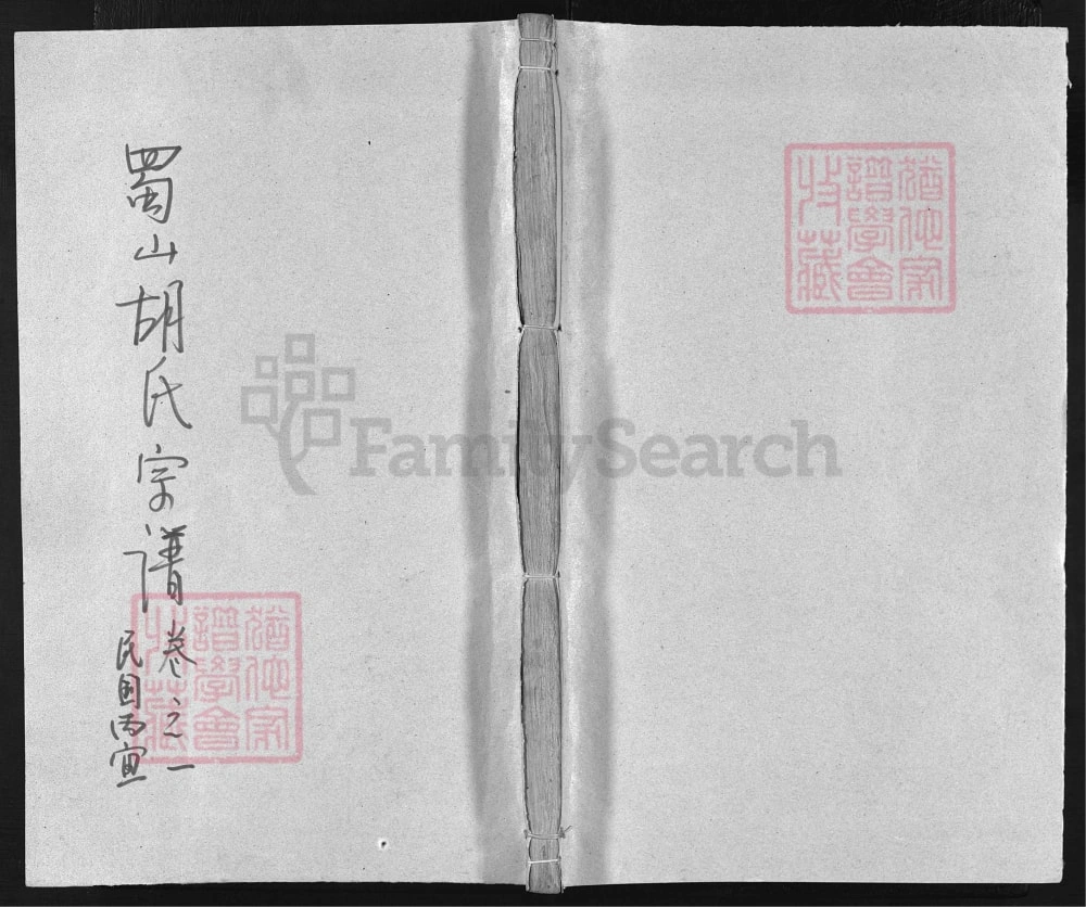 图片[1]-浙江兰溪蜀山胡氏宗谱电子版PDF下载-中华家谱网