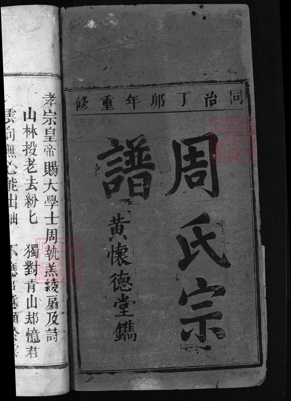 图片[2]-江西上饶周氏宗谱电子版PDF下载-中华家谱网