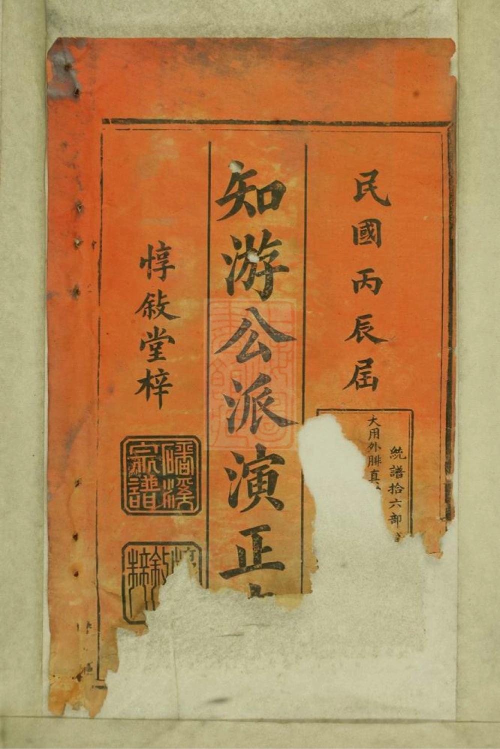 图片[2]-江西景德镇浮梁磻溪汪氏宗谱（惇叙堂）电子版PDF下载-中华家谱网