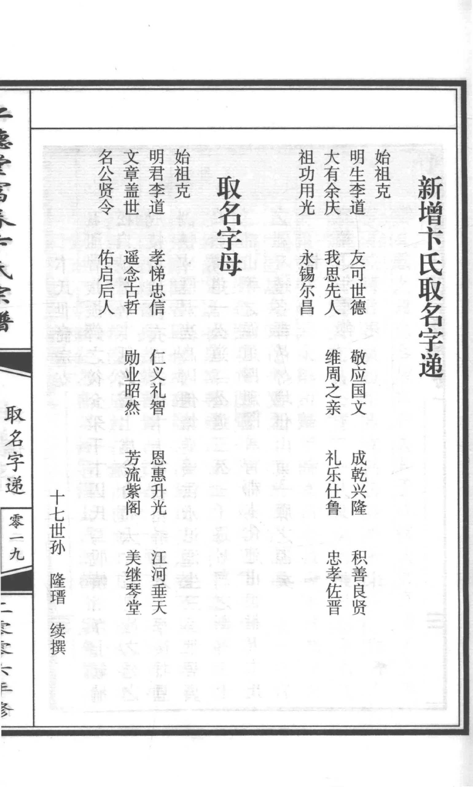 图片[3]-浙江富阳仁德堂富春卞氏宗谱电子版PDF下载-中华家谱网