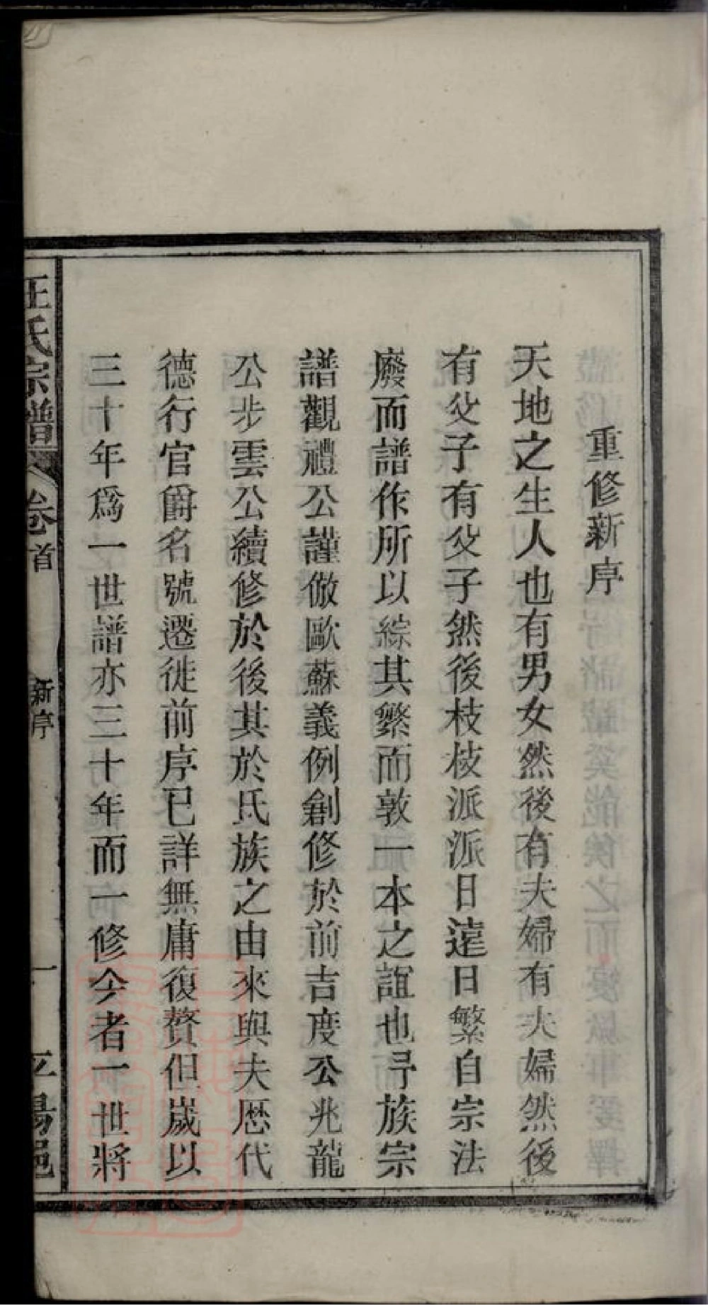 图片[3]-安徽安庆太湖县汪氏宗谱电子版PDF下载-中华家谱网