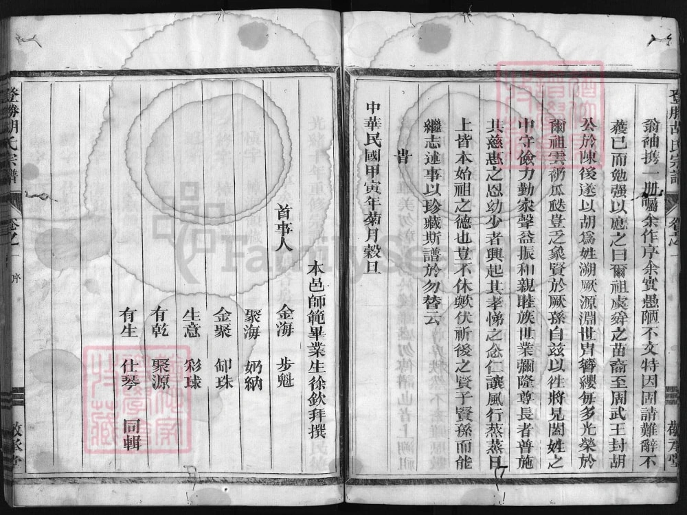 图片[3]-浙江兰溪登胜胡氏宗谱（敬承堂）电子版PDF下载-中华家谱网