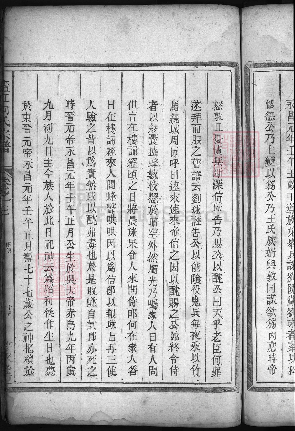 图片[6]-浙江兰溪庐江何氏宗谱（庆聚堂）电子版PDF下载-中华家谱网