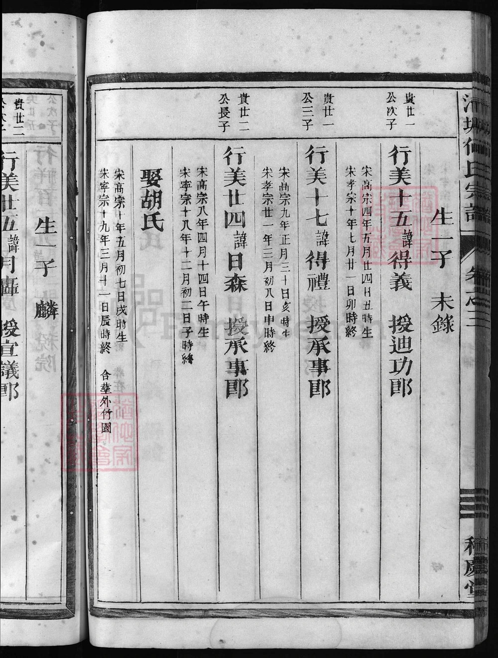 图片[8]-浙江兰溪清塘何氏宗谱（积庆堂）电子版PDF下载-中华家谱网