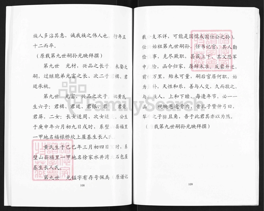 图片[8]-重庆璧山福禄桥老屋基罗氏族谱电子版PDF下载-中华家谱网