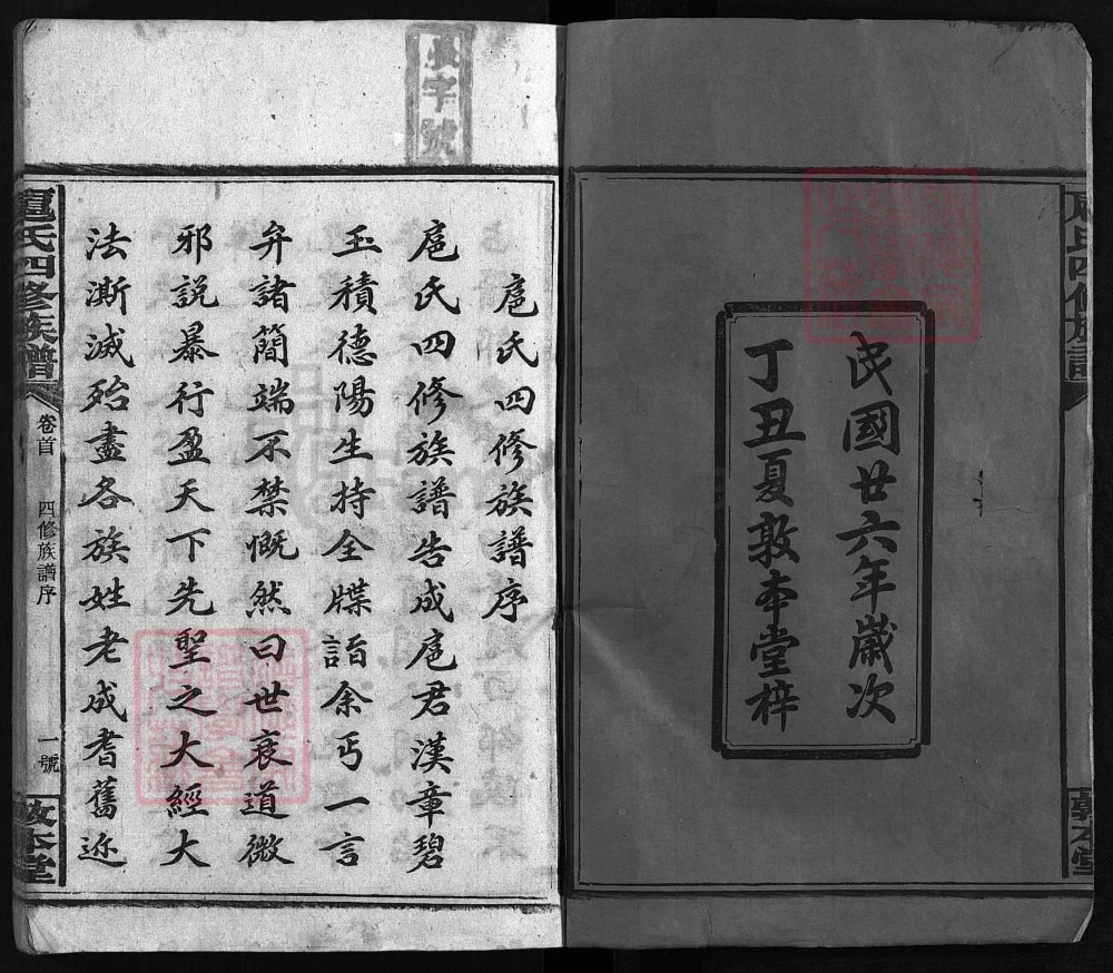 图片[2]-湖南邵阳扈氏四修族谱（敦本堂）电子版PDF下载-中华家谱网
