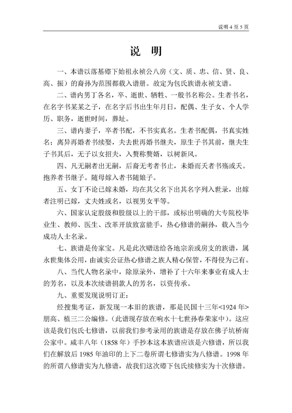 图片[3]-广东河源包氏族谱永祯支谱电子版PDF下载-中华家谱网