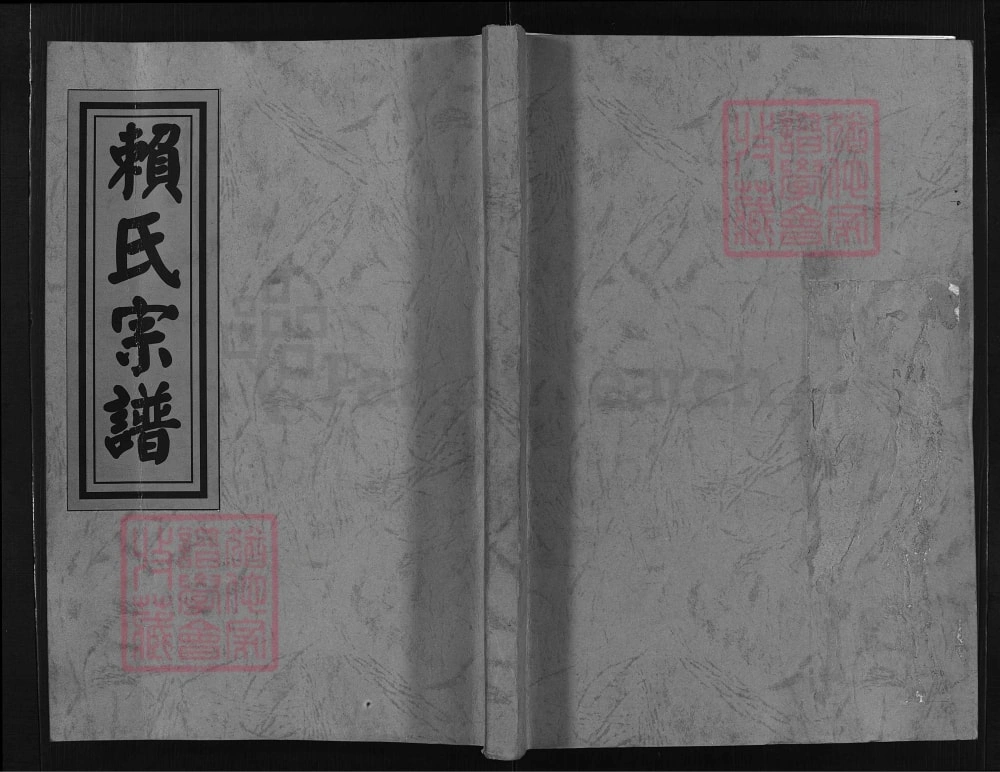 图片[1]-浙江兰溪辅仓赖氏宗谱电子版PDF下载-中华家谱网