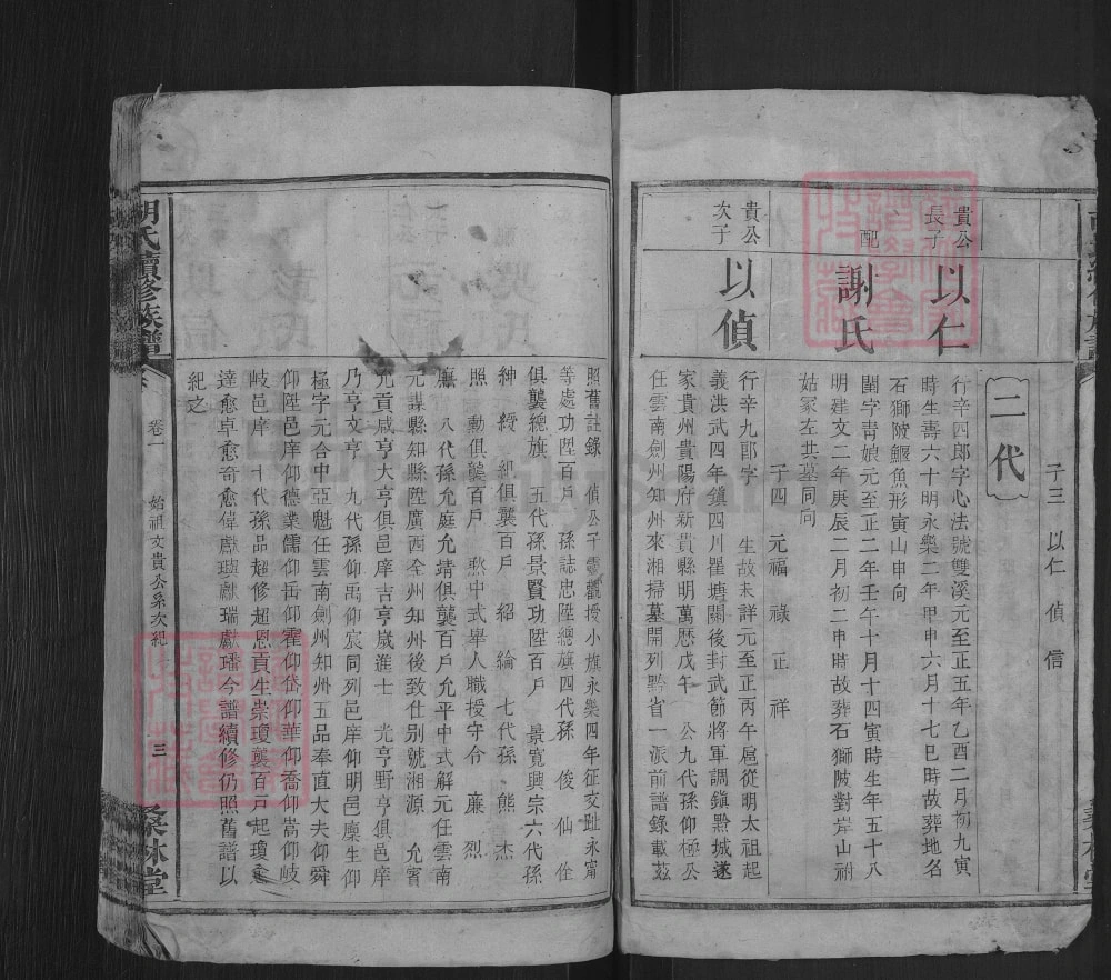 图片[6]-湖南湘乡桑林胡氏族谱（桑林堂）电子版PDF下载-中华家谱网