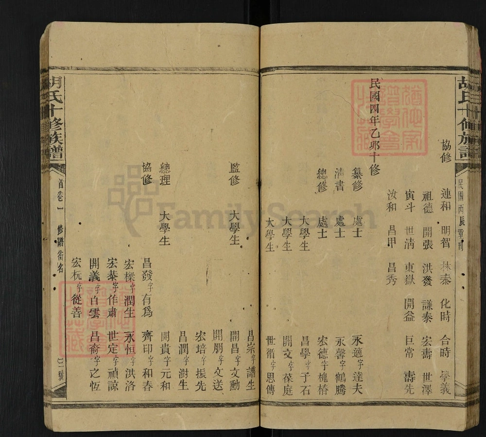 图片[3]-湖南新化胡氏十修族谱电子版PDF下载-中华家谱网