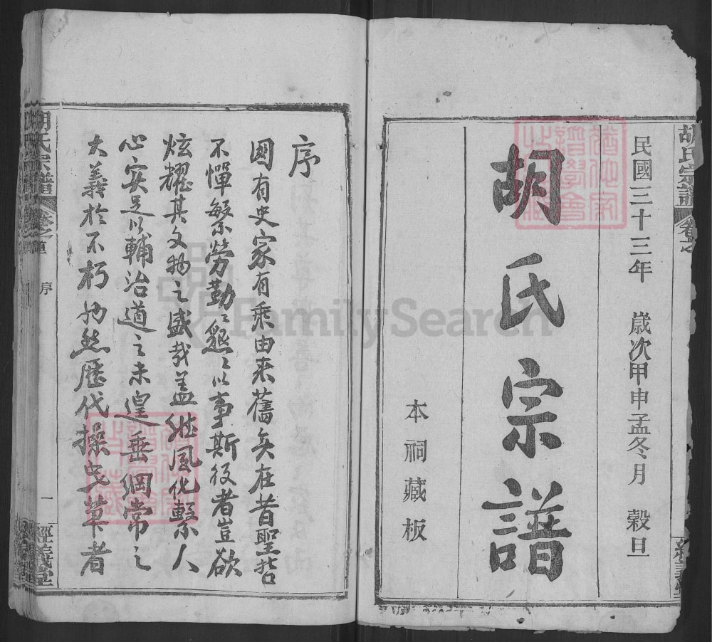 图片[2]-湖北黄冈胡氏宗谱（经义堂）电子版PDF下载-中华家谱网