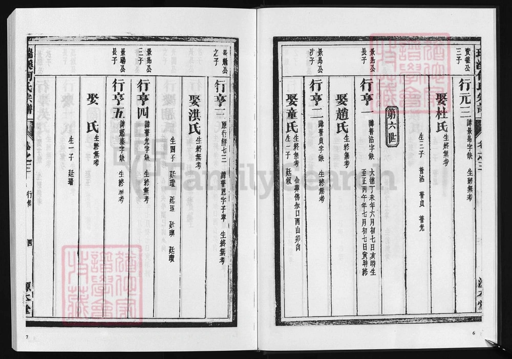 图片[8]-浙江兰溪瑞溪何氏宗谱（源本堂）电子版PDF下载-中华家谱网