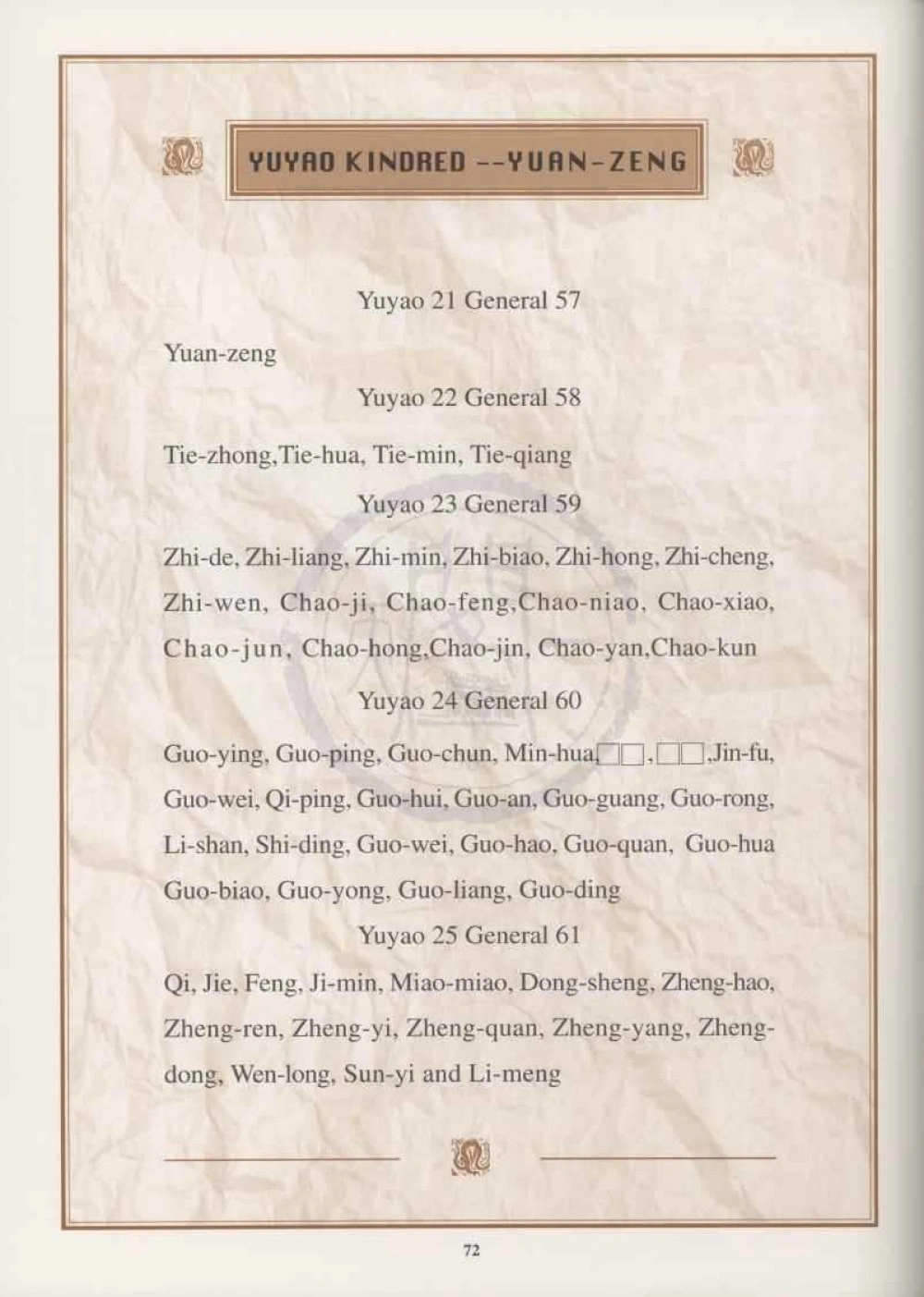 图片[7]-上海余姚何氏元增公家谱电子版PDF下载-中华家谱网