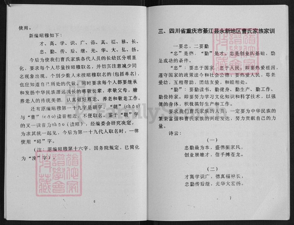 图片[5]-重庆綦江曹氏族谱（谯国堂）电子版PDF下载-中华家谱网