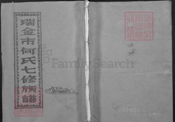 江西瑞金市何氏七修族谱-中华家谱网