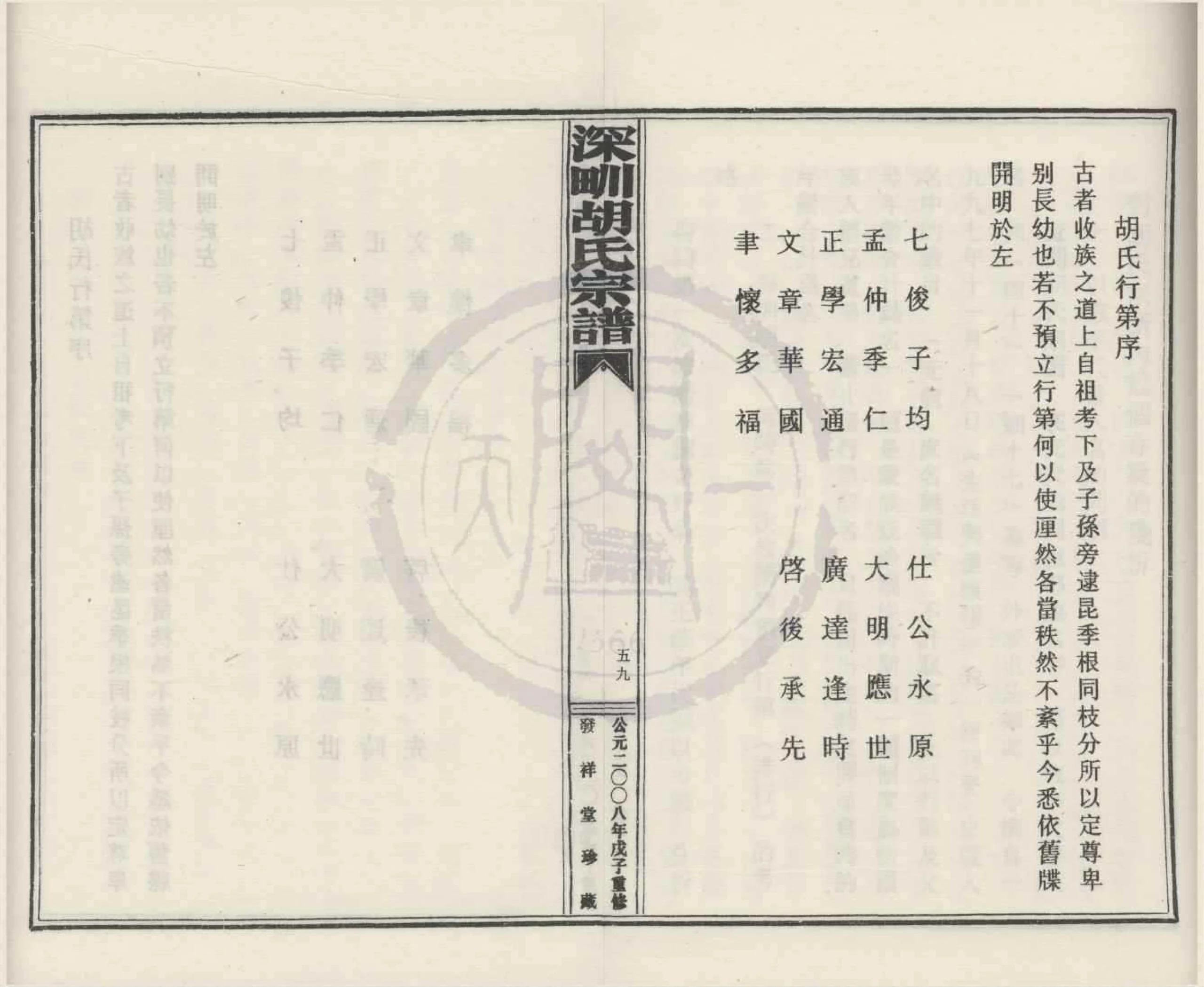 图片[5]-浙江宁波宁海县深甽胡氏宗谱（发祥堂）电子版PDF下载-中华家谱网