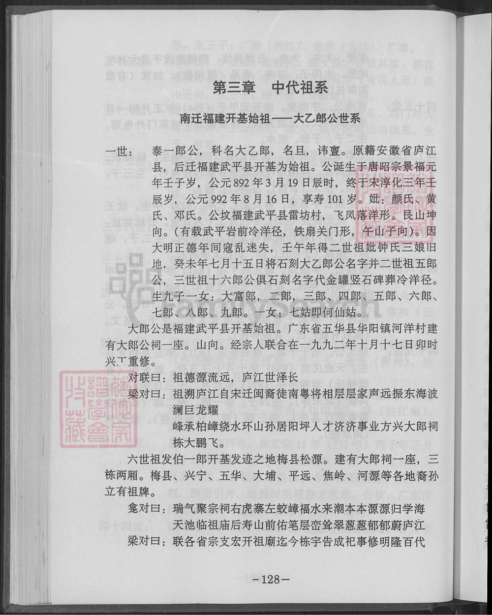 图片[4]-台湾新竹县庐江堂何氏族谱电子版PDF下载-中华家谱网